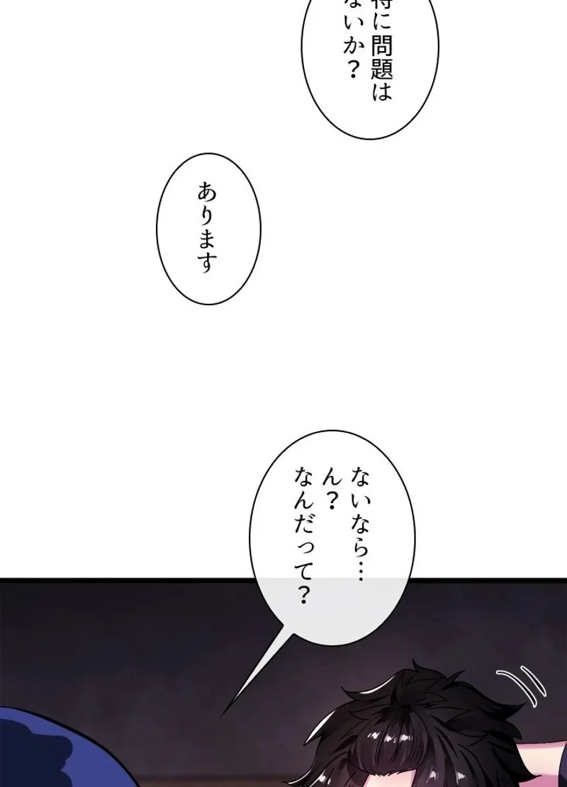 華山転生 第217話 - 45