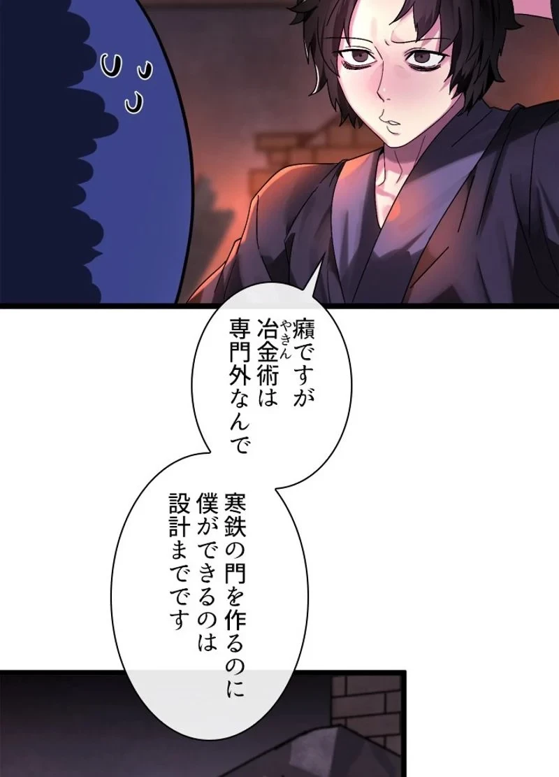 華山転生 第217話 - 46