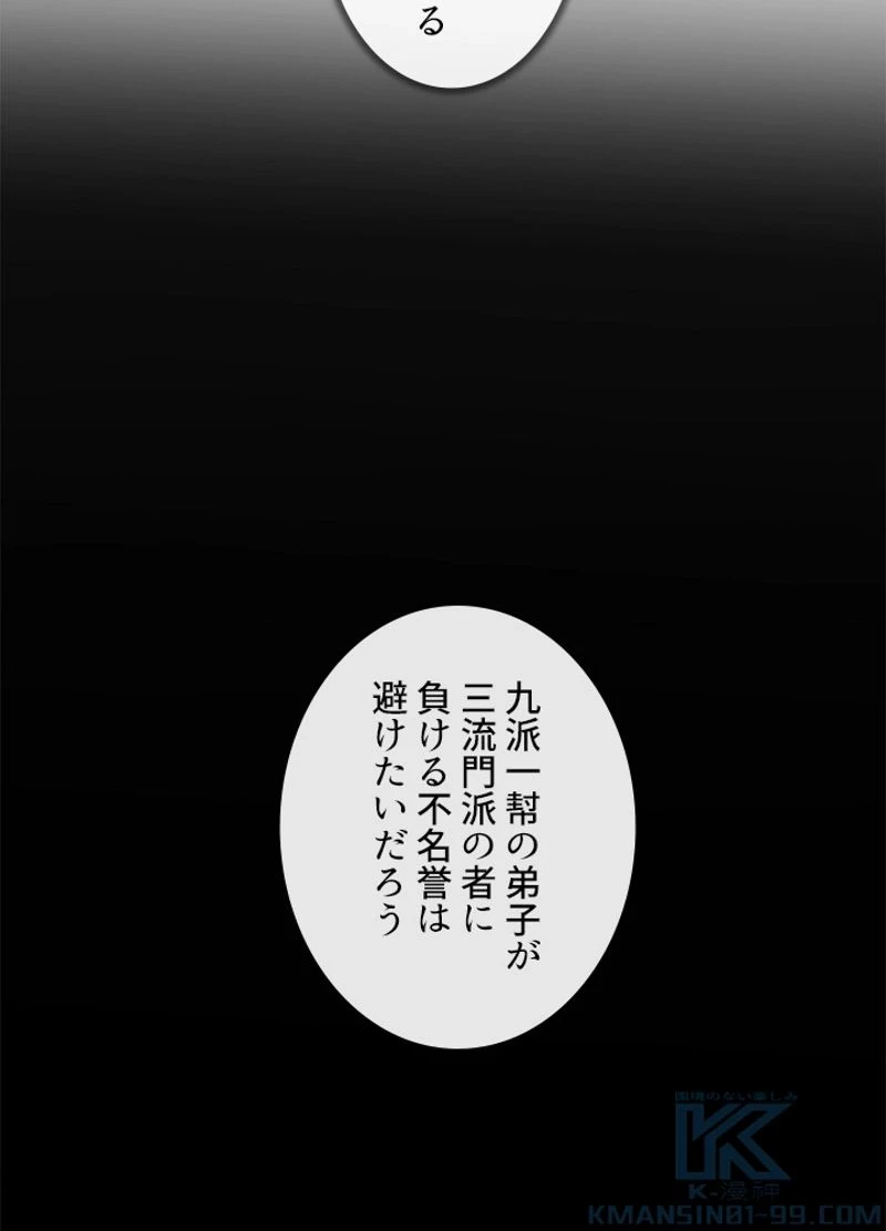 華山転生 第216話 - 44