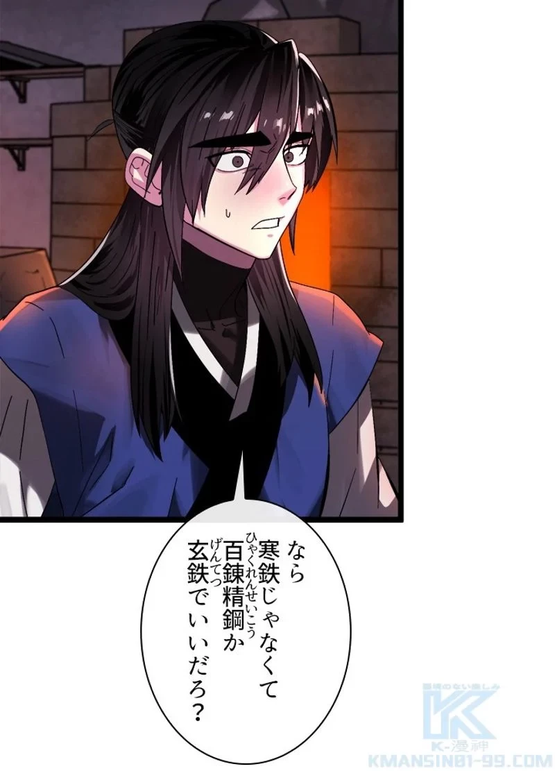 華山転生 第217話 - 47