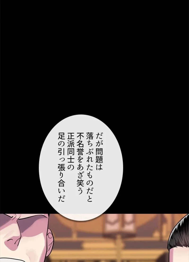 華山転生 第216話 - 45