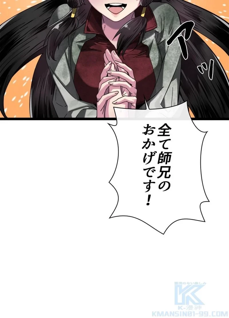 華山転生 第215話 - 68