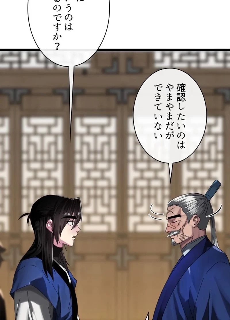 無料漫画（漫画）mangakoma - manga1001 - 漫画ロウ, mangaraw, manga raw, manga1001, manga1000, 漫画raw, 漫画ばんく, 無料 漫画, 漫画 無料, 漫画ロウ | : 華山転生 第220話 29