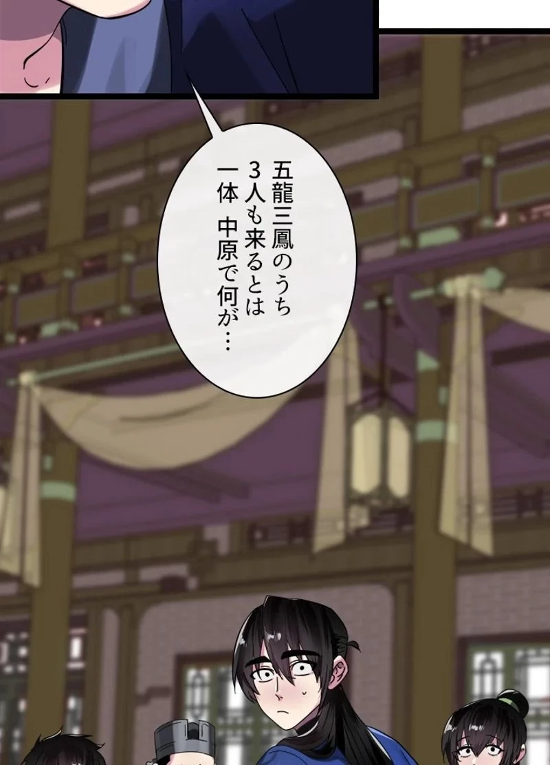 華山転生 第219話 - 35