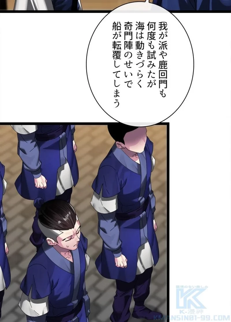 無料漫画（漫画）mangakoma - manga1001 - 漫画ロウ, mangaraw, manga raw, manga1001, manga1000, 漫画raw, 漫画ばんく, 無料 漫画, 漫画 無料, 漫画ロウ | : 華山転生 第220話 30