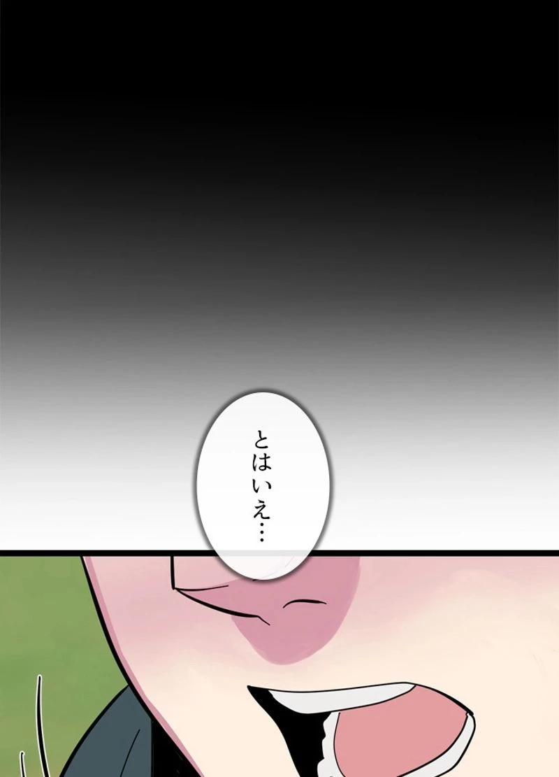 華山転生 第216話 - 48
