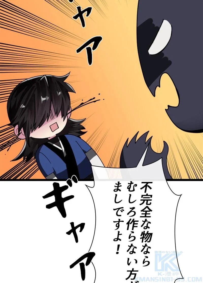 華山転生 第217話 - 50