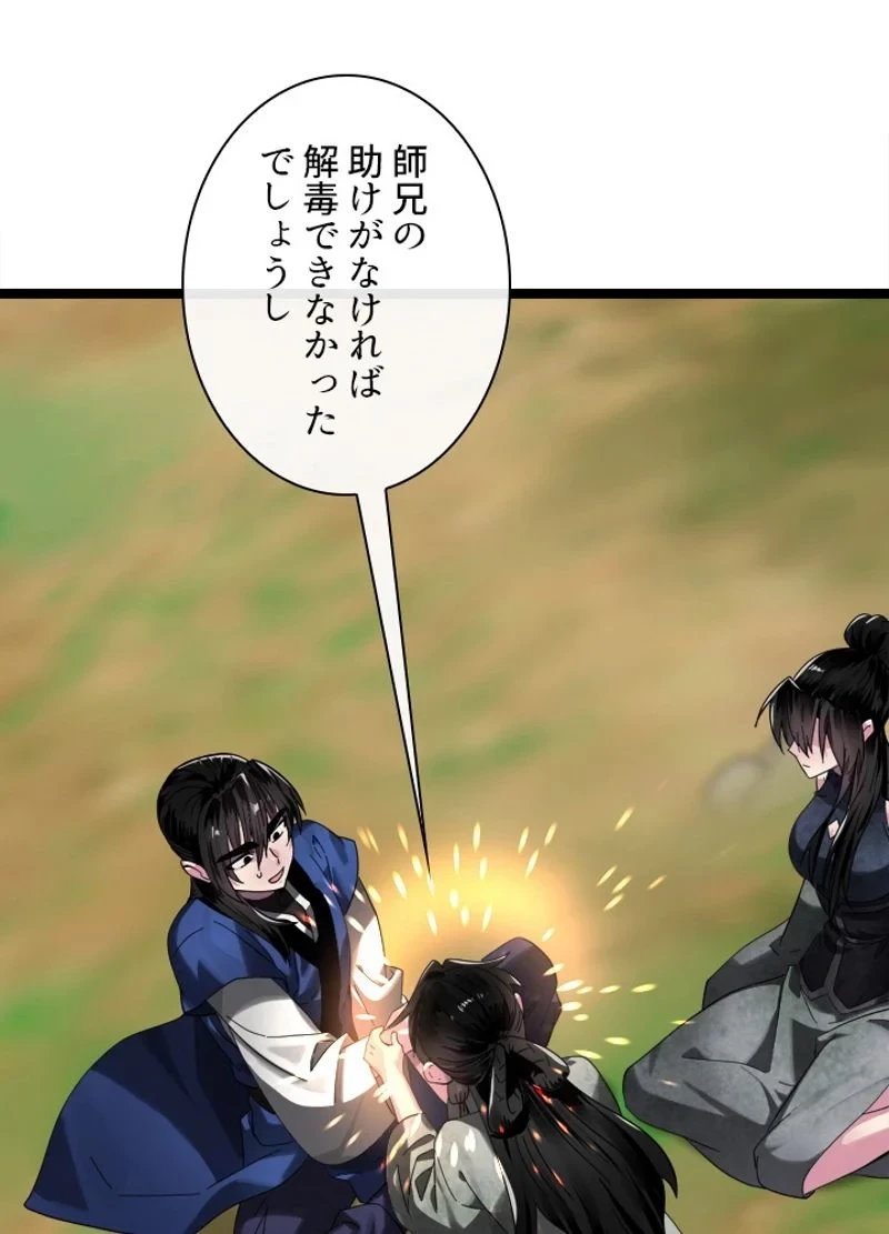 華山転生 第215話 - 69