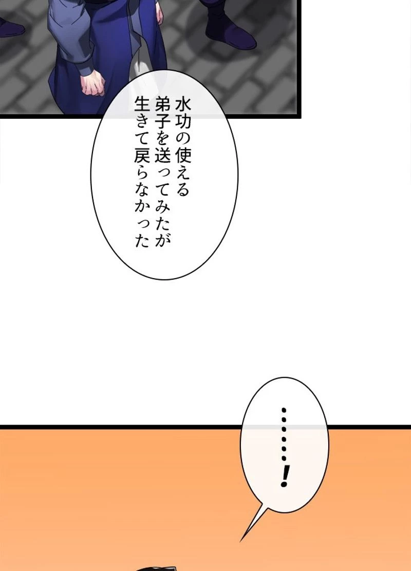 無料漫画（漫画）mangakoma - manga1001 - 漫画ロウ, mangaraw, manga raw, manga1001, manga1000, 漫画raw, 漫画ばんく, 無料 漫画, 漫画 無料, 漫画ロウ | : 華山転生 第220話 31