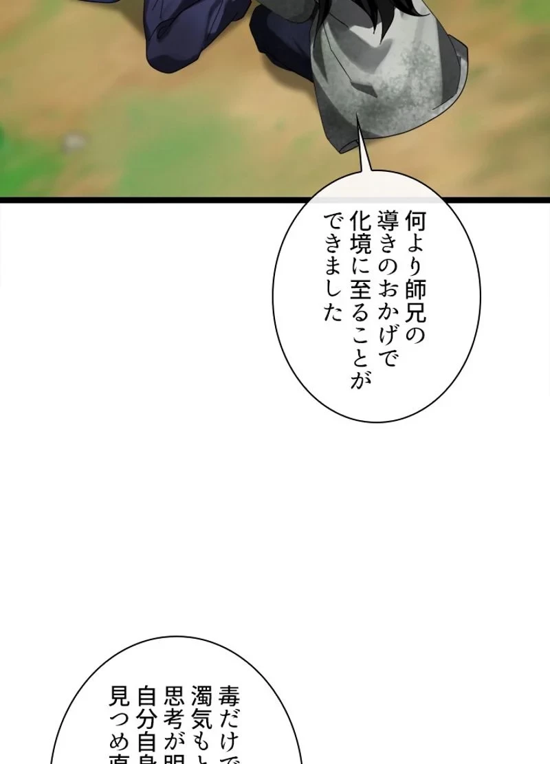 華山転生 第215話 - 70