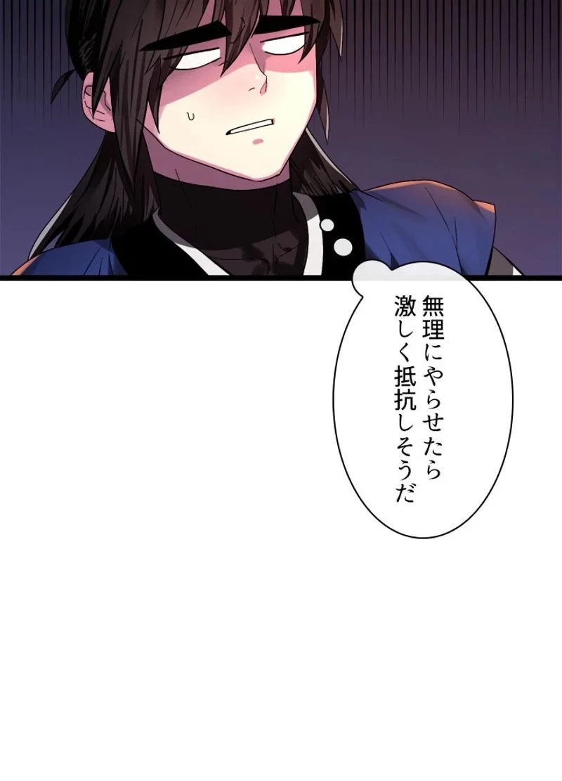 華山転生 第217話 - 52