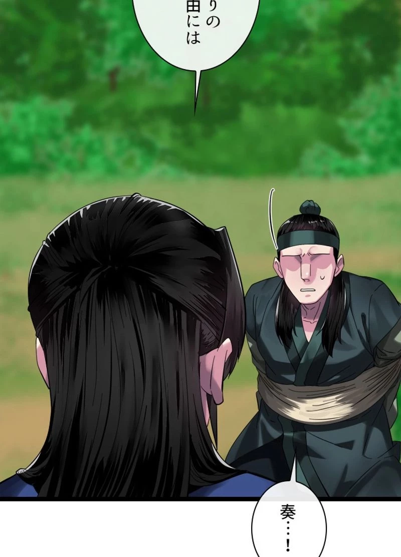 華山転生 第216話 - 51