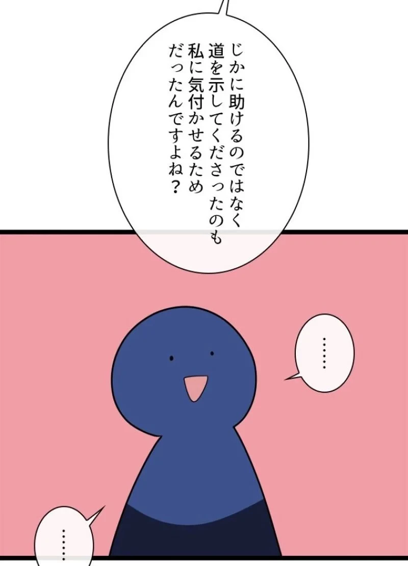 華山転生 第215話 - 72