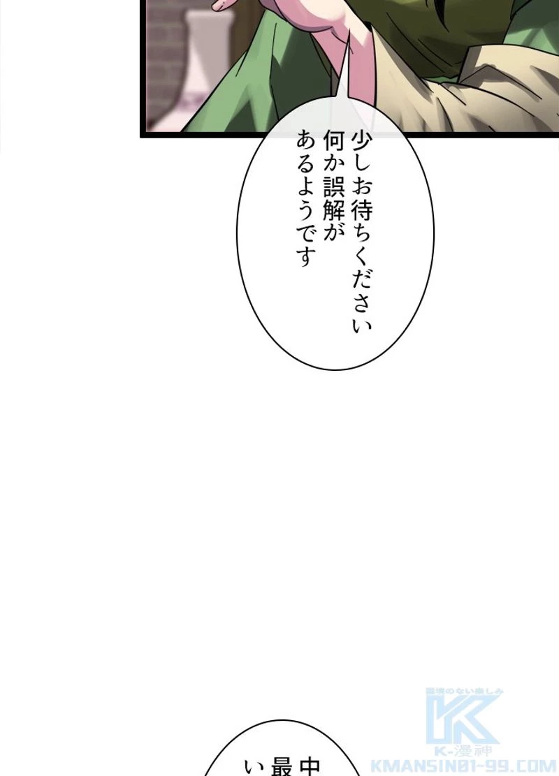 華山転生 第219話 - 40
