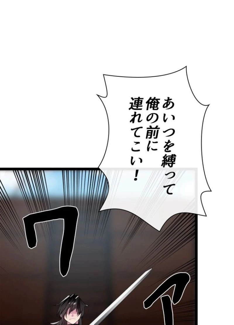 華山転生 第221話 - 9