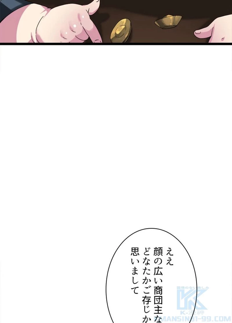 華山転生 第217話 - 56