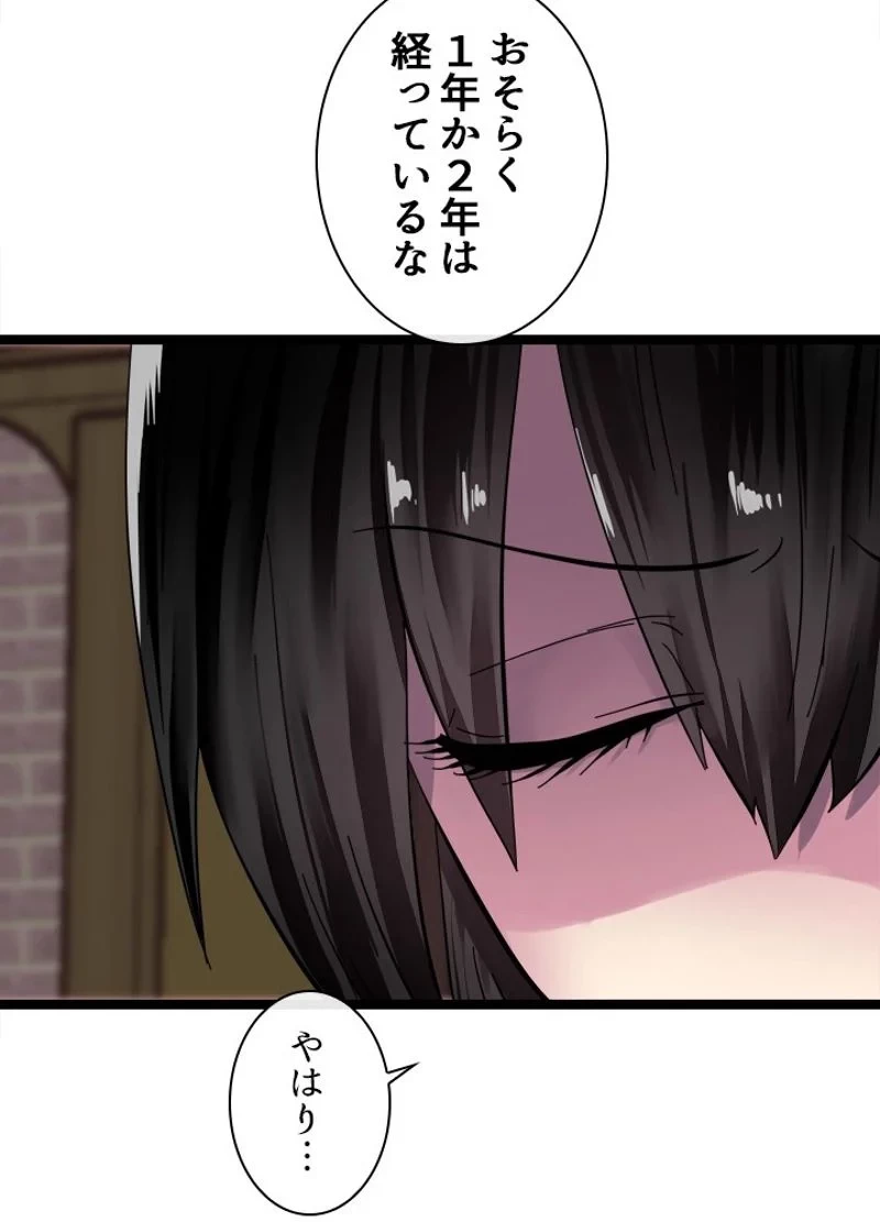 華山転生 第219話 - 42