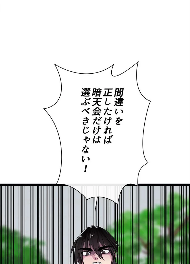 華山転生 第216話 - 55
