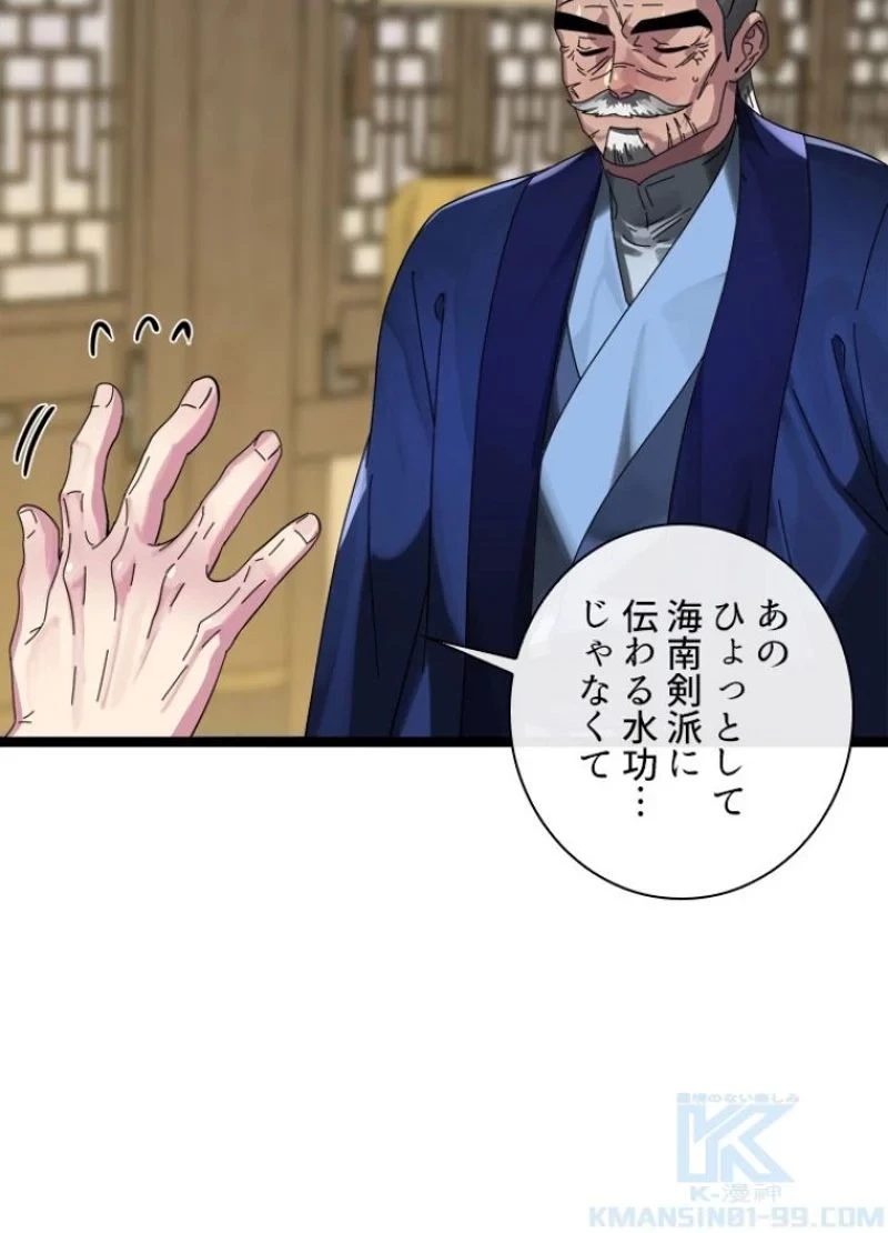 無料漫画（漫画）mangakoma - manga1001 - 漫画ロウ, mangaraw, manga raw, manga1001, manga1000, 漫画raw, 漫画ばんく, 無料 漫画, 漫画 無料, 漫画ロウ | : 華山転生 第220話 36