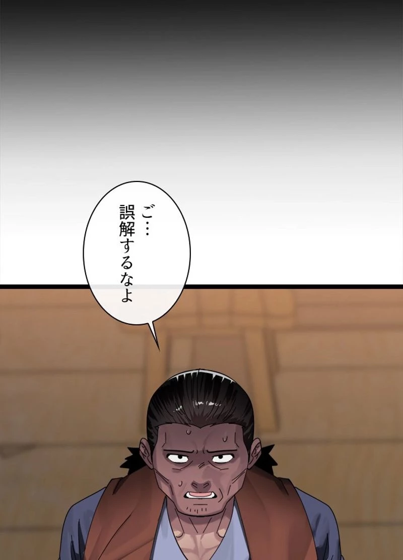 華山転生 第222話 - 9