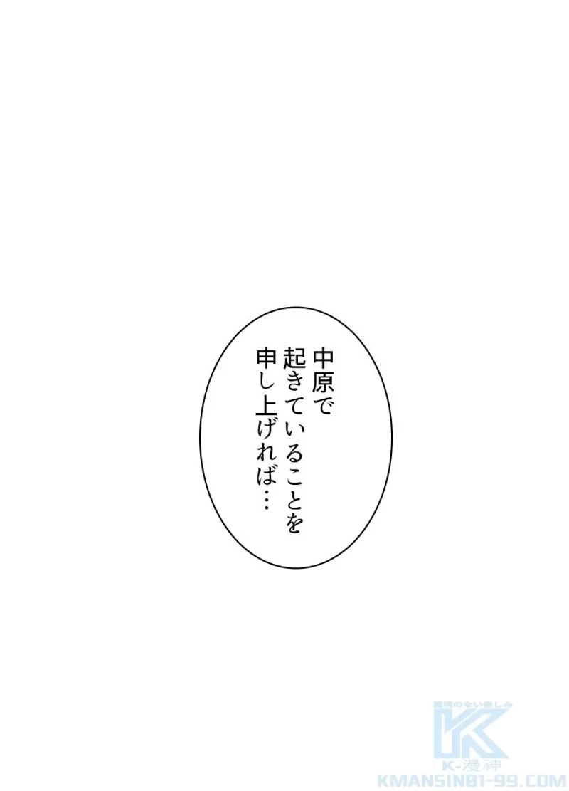 華山転生 第219話 - 43