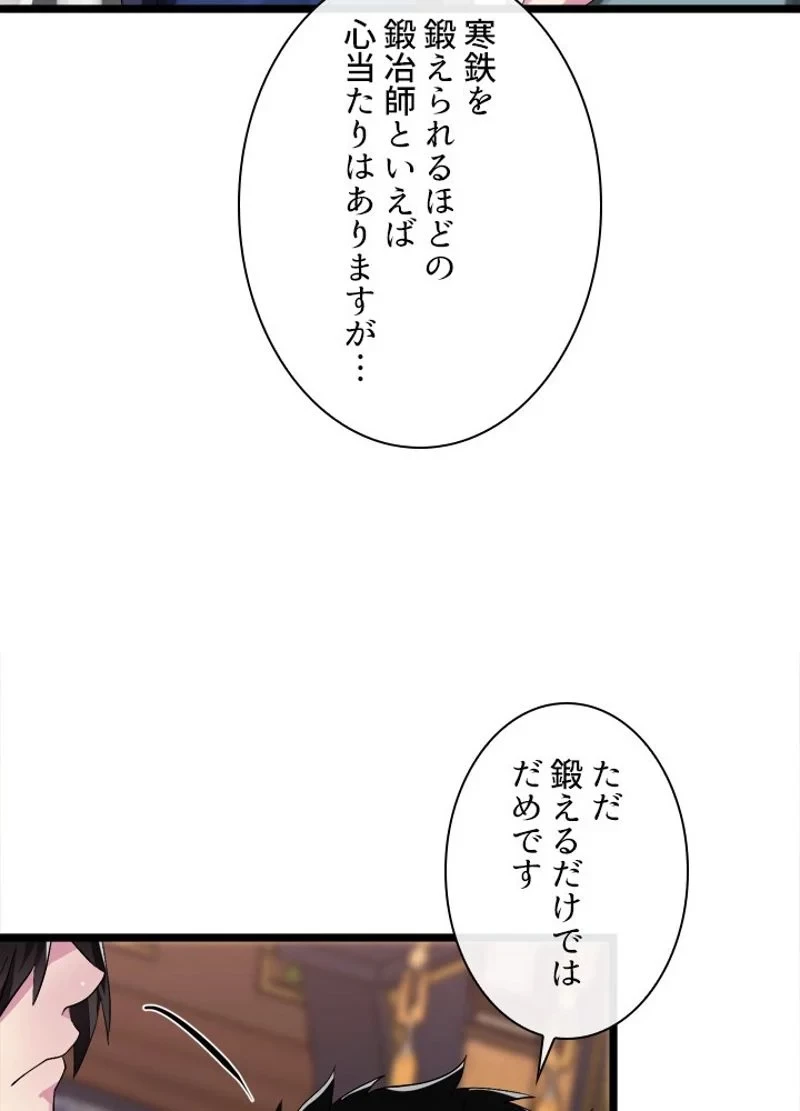 華山転生 第217話 - 58
