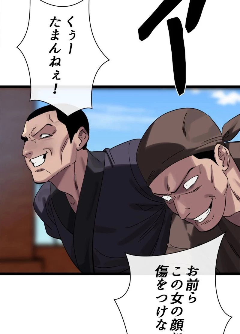 華山転生 第221話 - 12