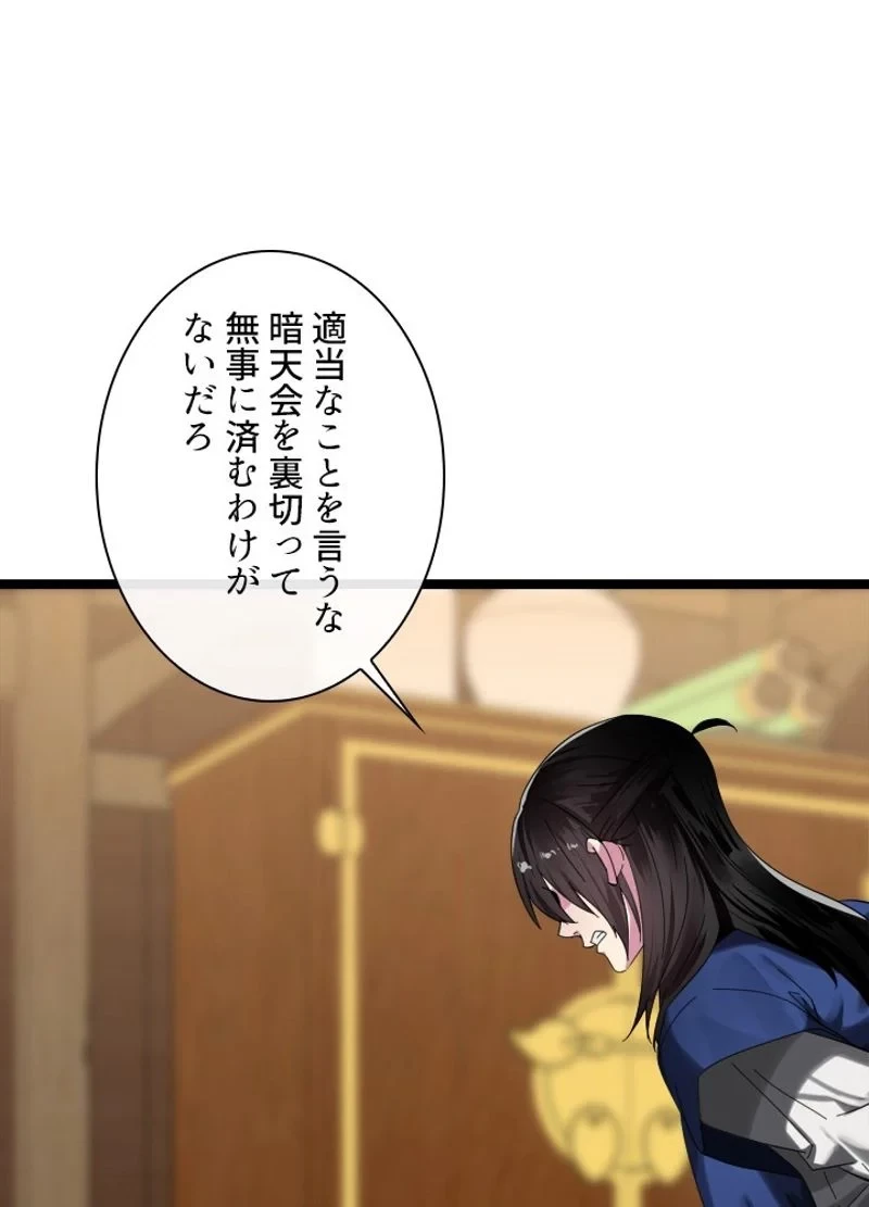 華山転生 第222話 - 11