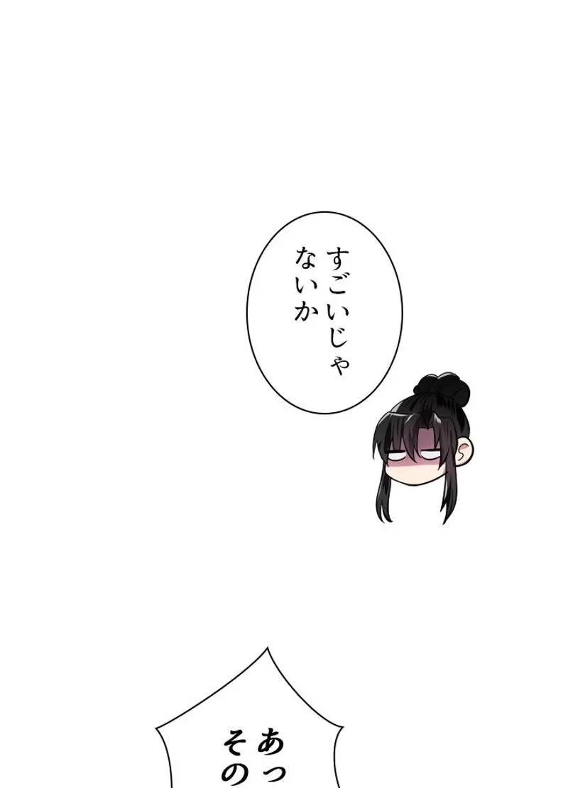 華山転生 第215話 - 78