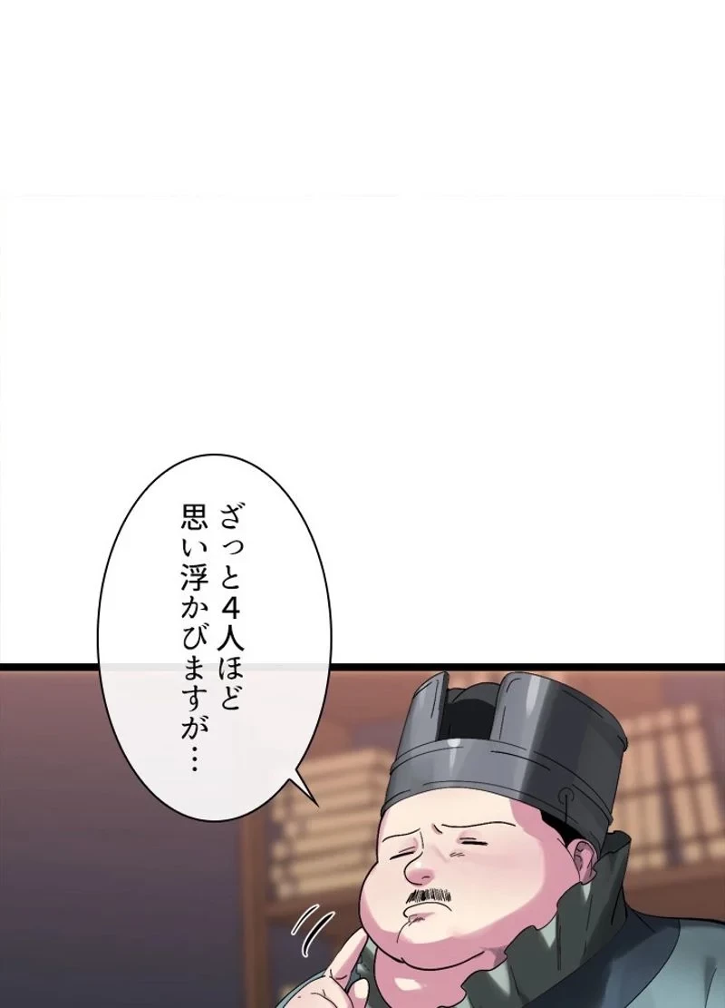 華山転生 第217話 - 60