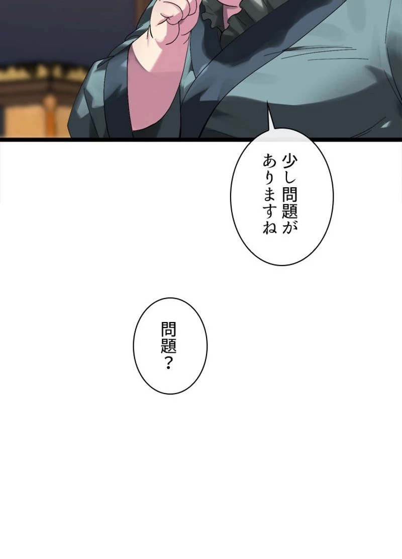 華山転生 第217話 - 61