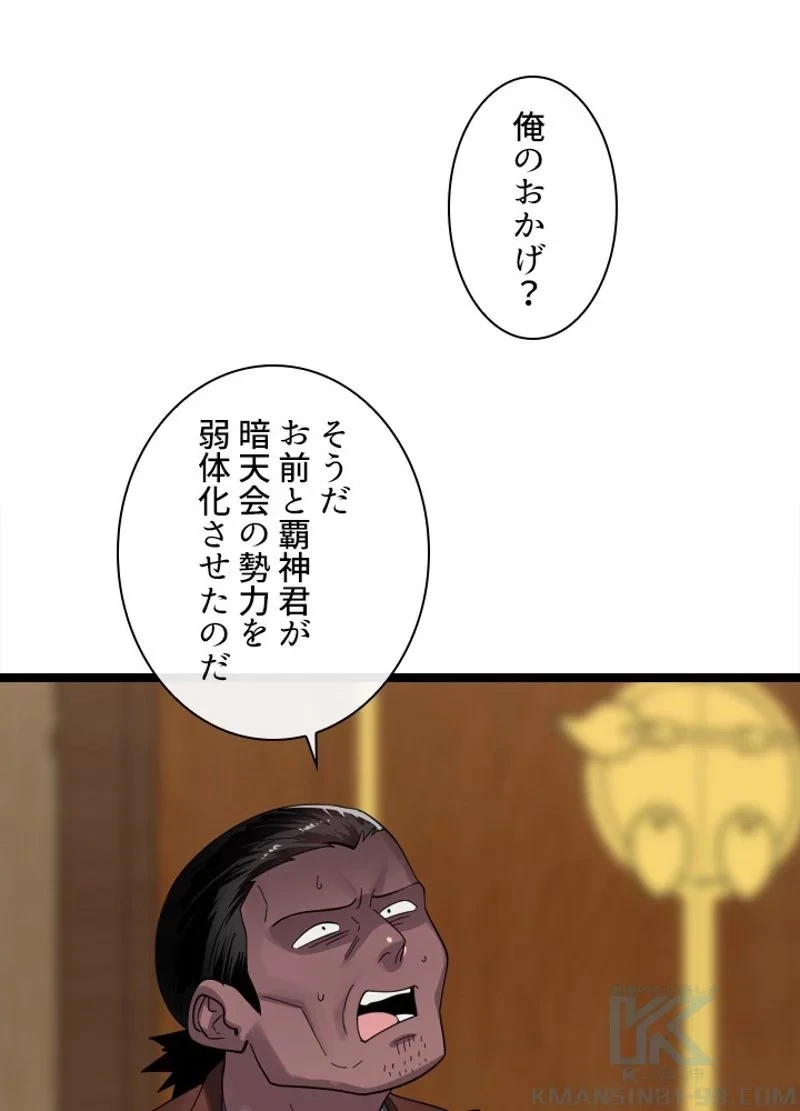 華山転生 第222話 - 13