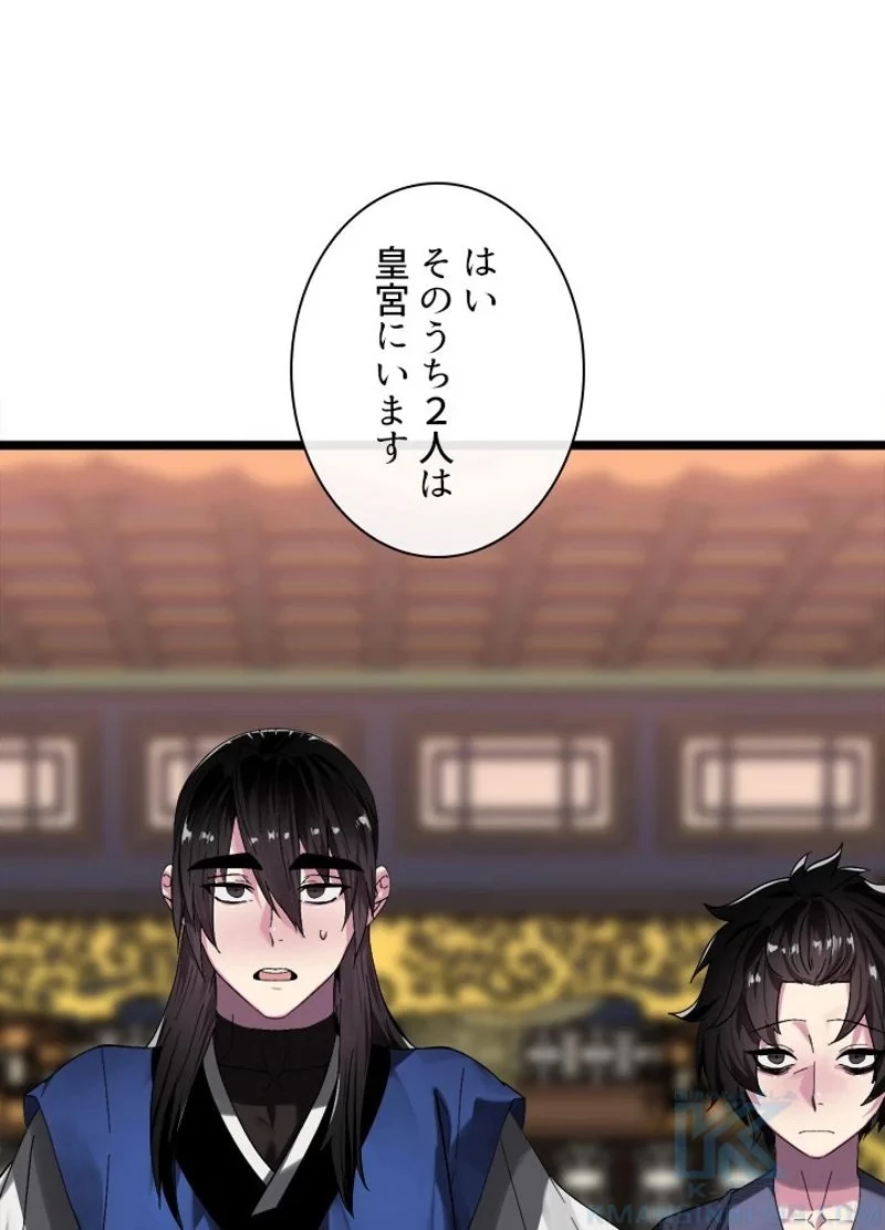 華山転生 第217話 - 62