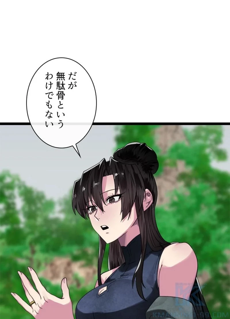 華山転生 第215話 - 80