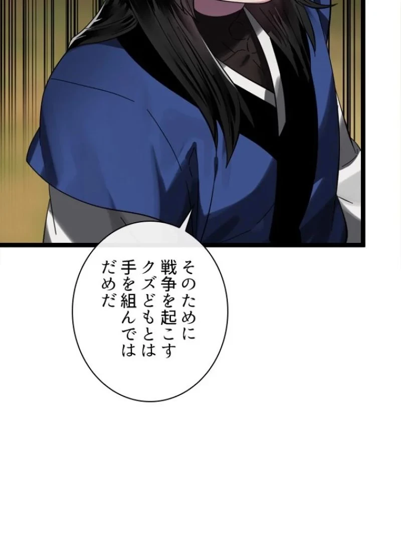 華山転生 第216話 - 60