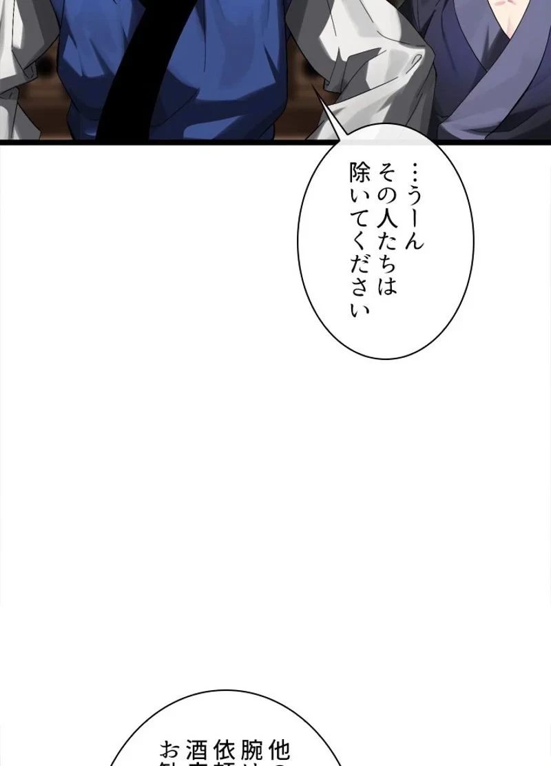 華山転生 第217話 - 63