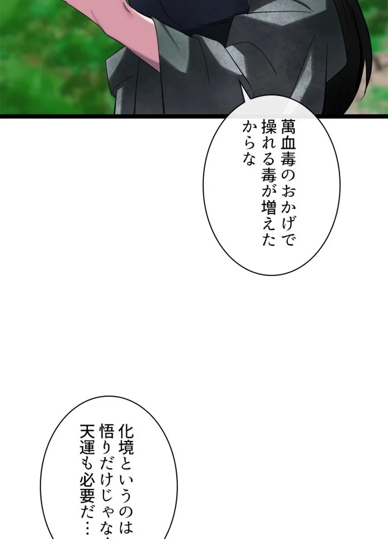 華山転生 第215話 - 81