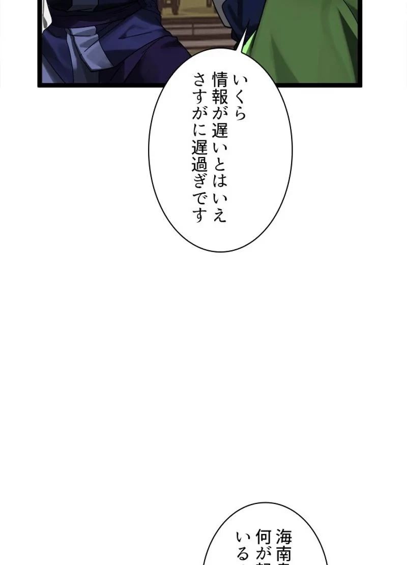 華山転生 第219話 - 47