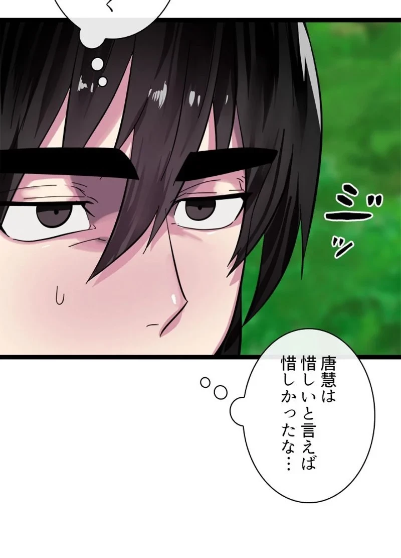 華山転生 第215話 - 82