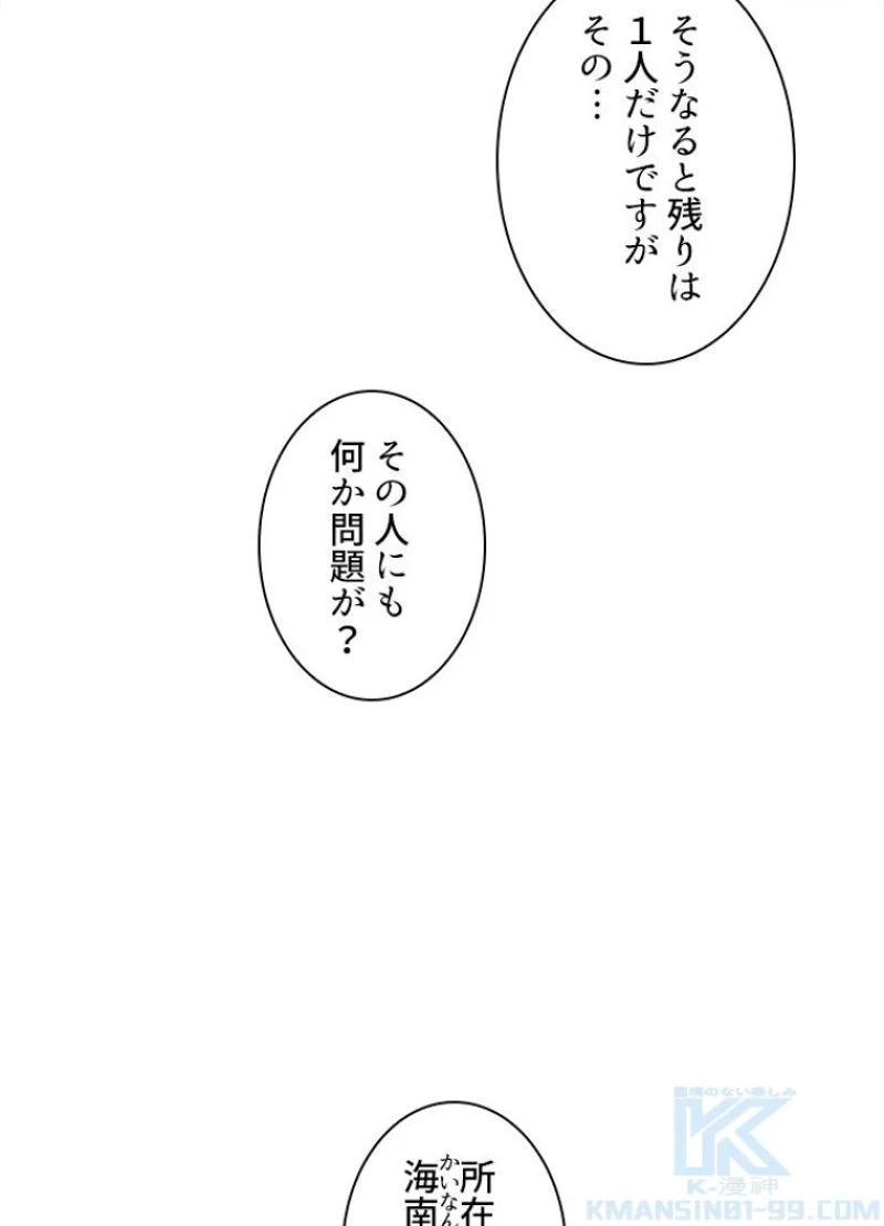 華山転生 第217話 - 65