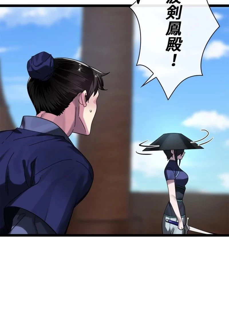 華山転生 第221話 - 17