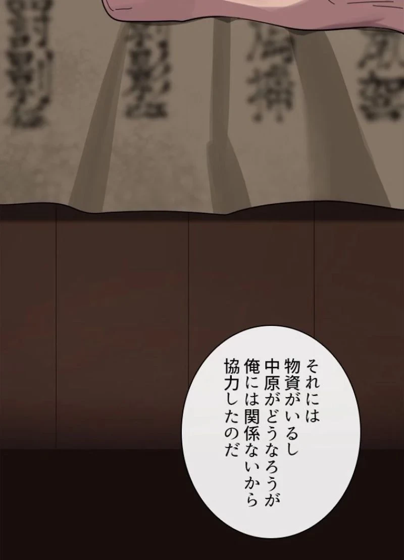 華山転生 第222話 - 18