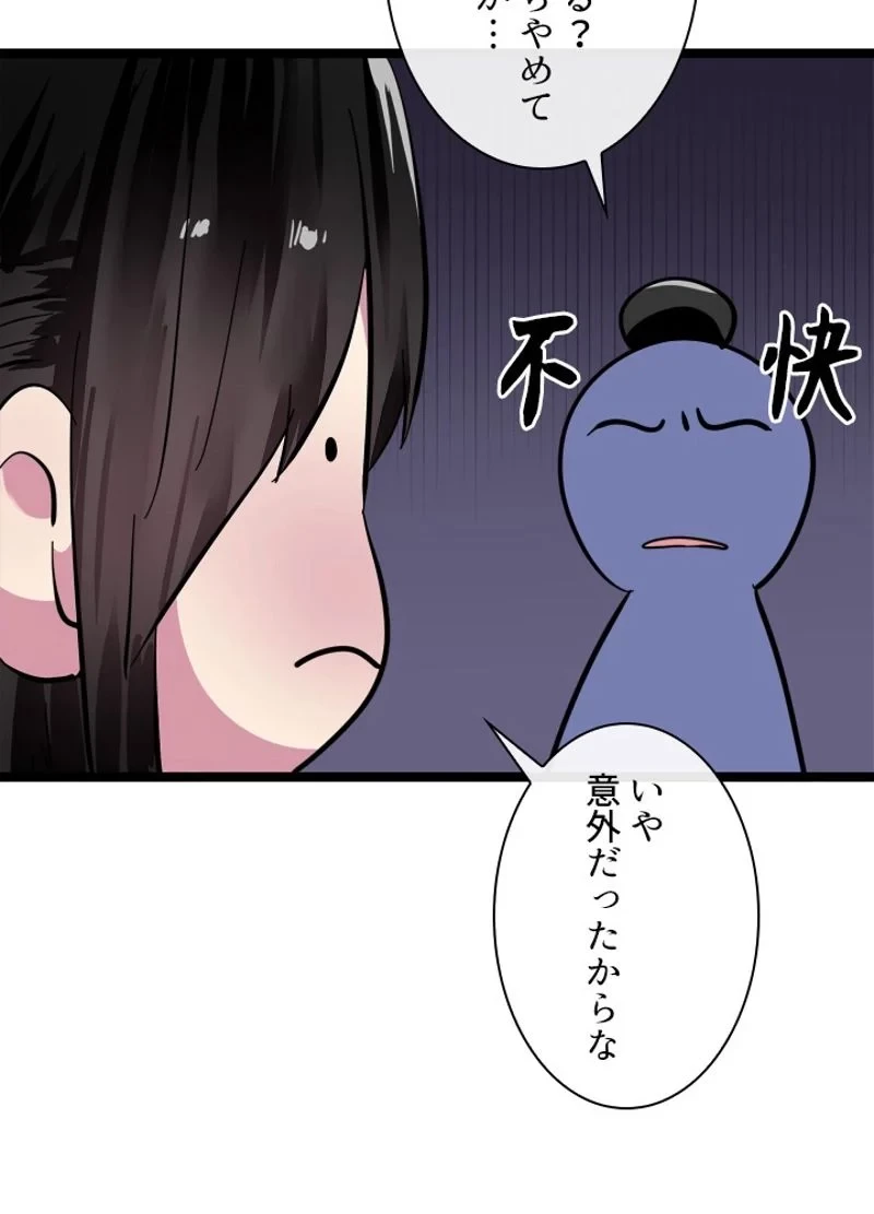 華山転生 第215話 - 85