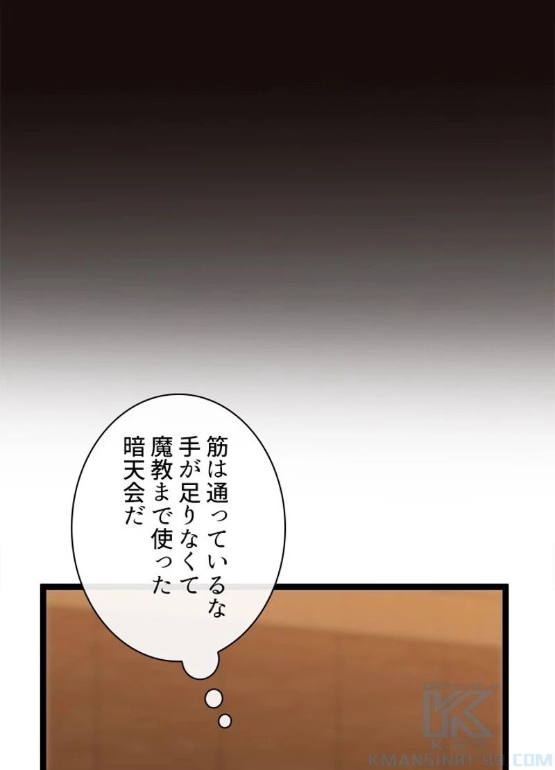 華山転生 第222話 - 19