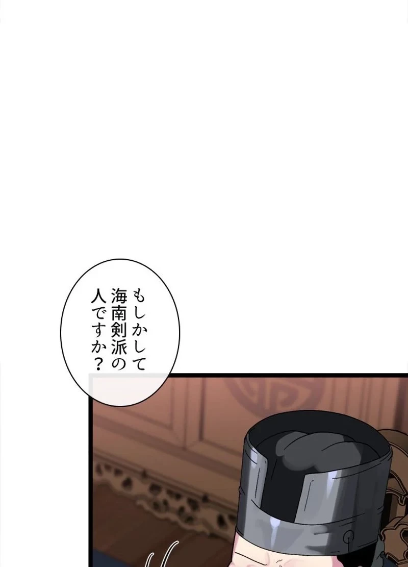 華山転生 第217話 - 67