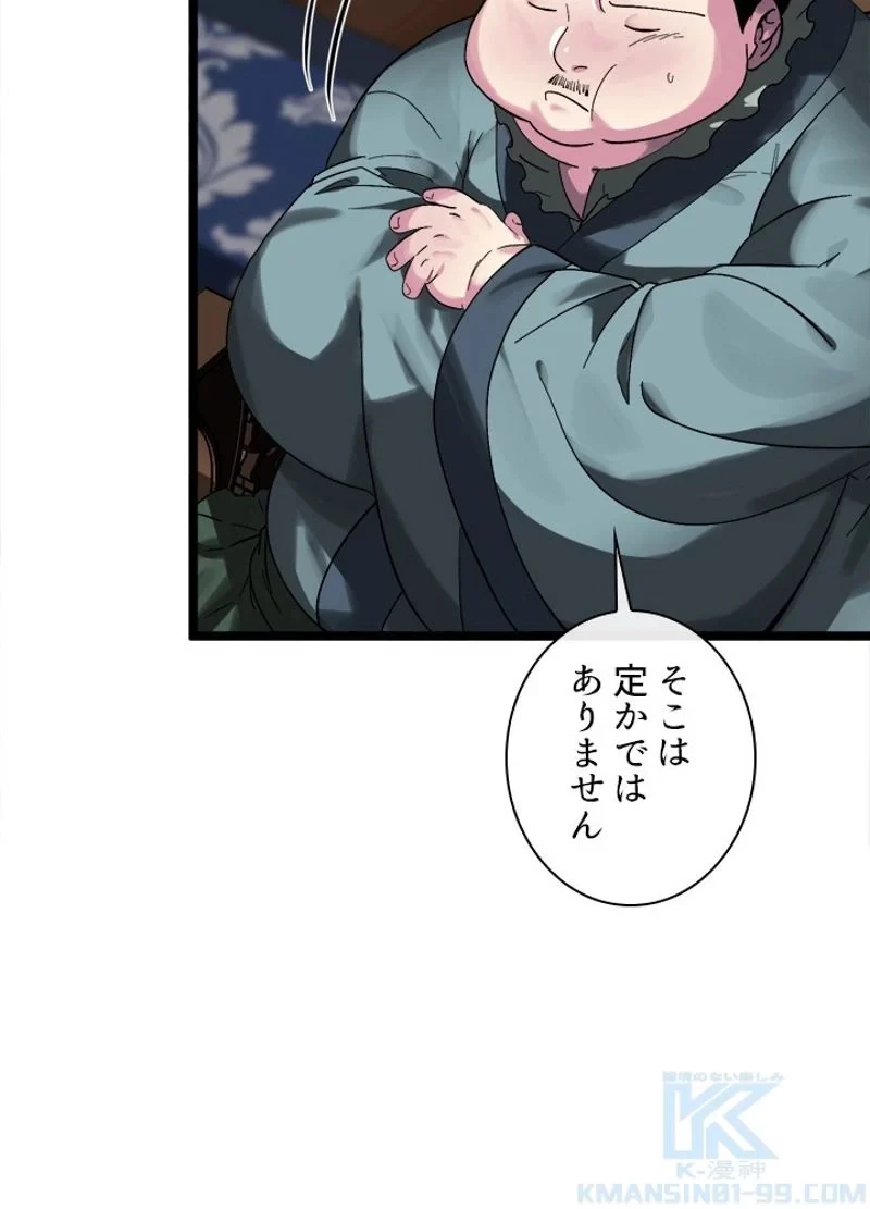 華山転生 第217話 - 68