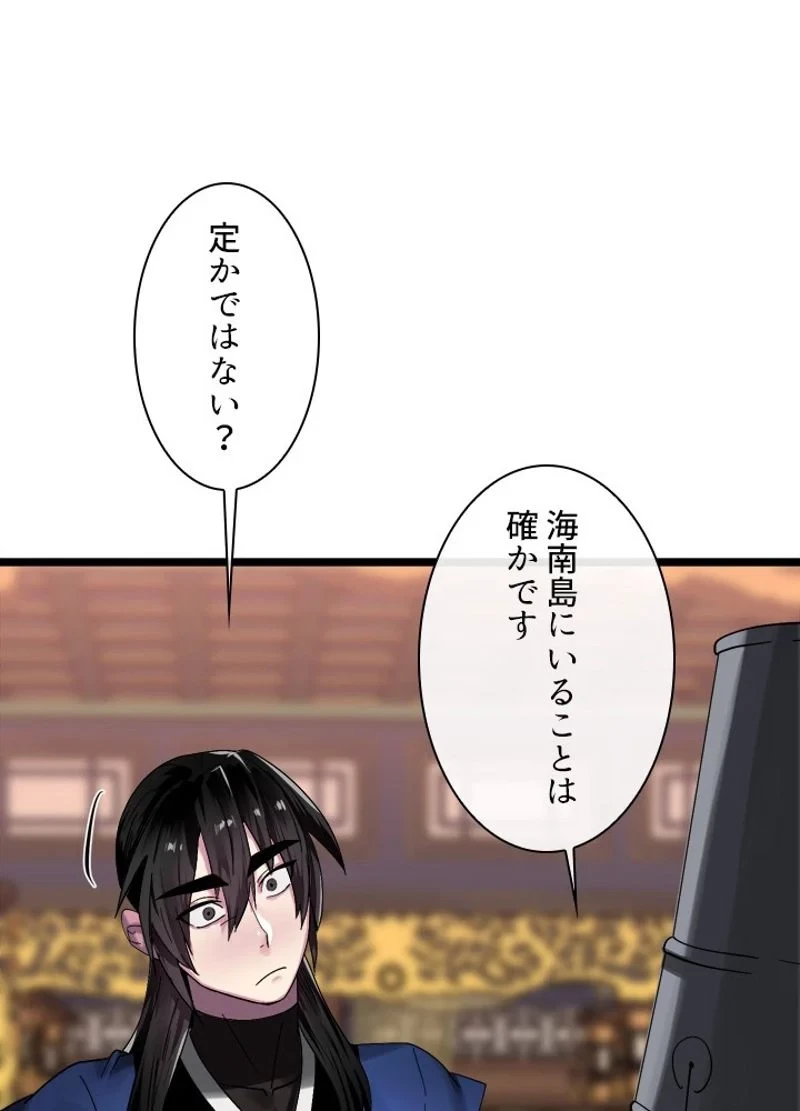華山転生 第217話 - 69