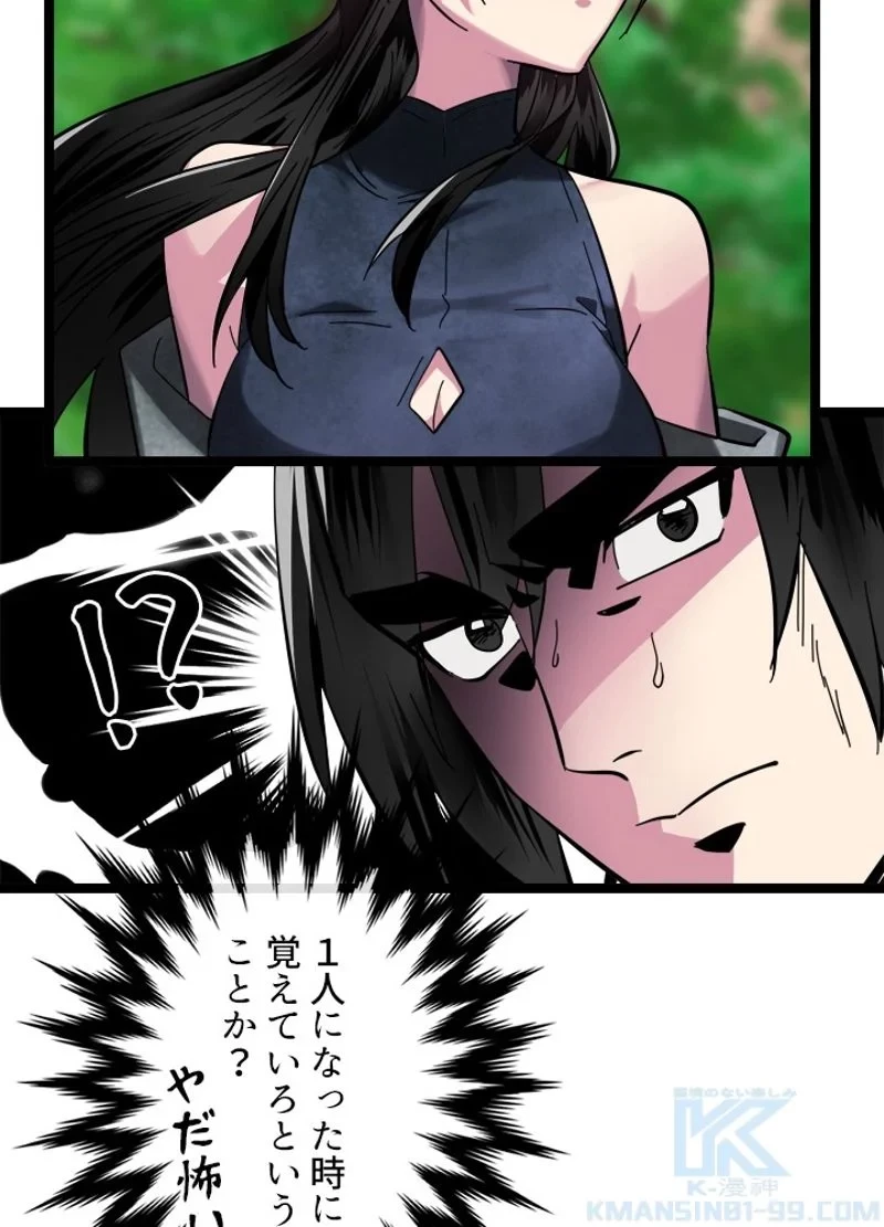 華山転生 第215話 - 89