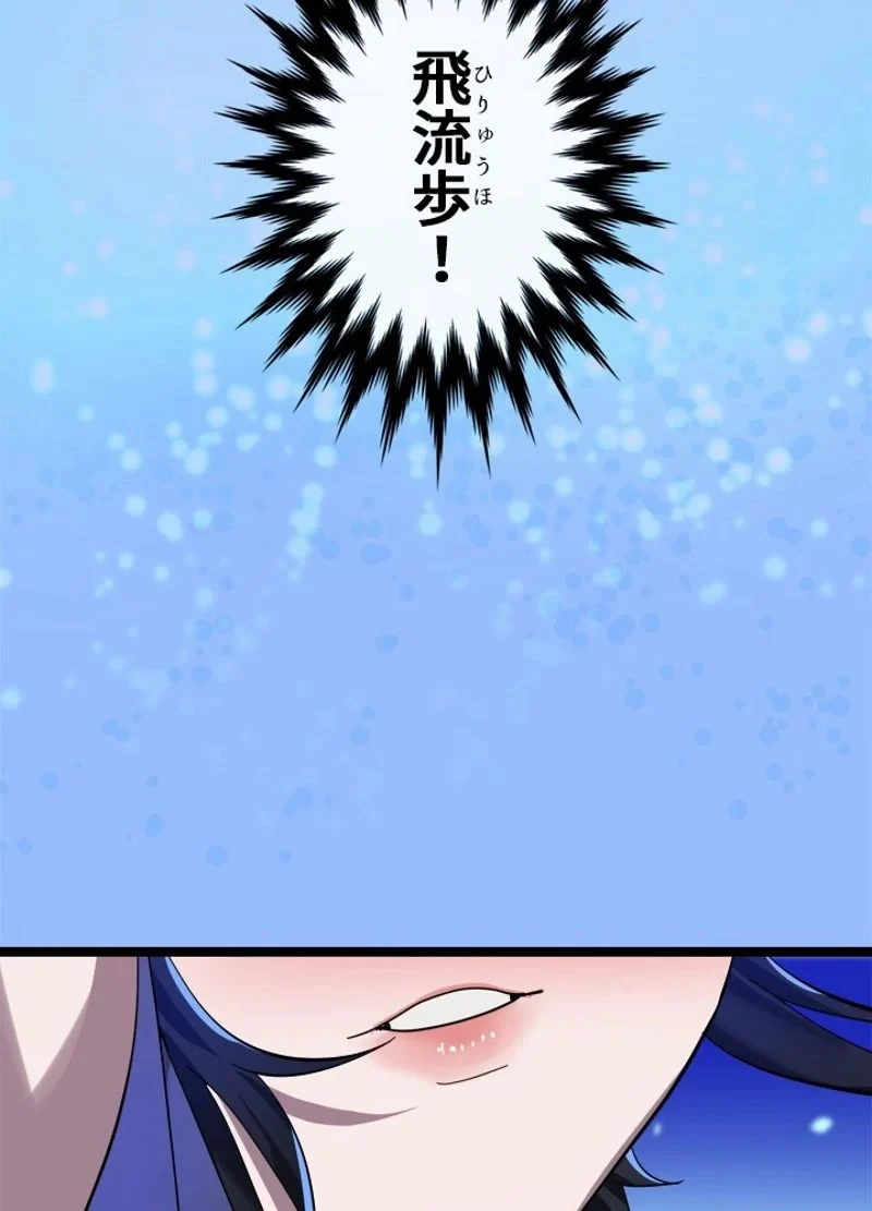 華山転生 第221話 - 23