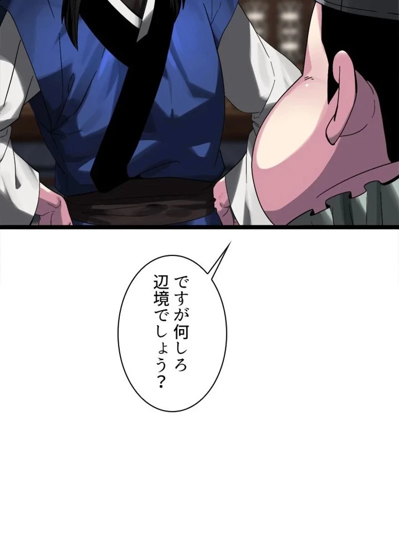 華山転生 第217話 - 70